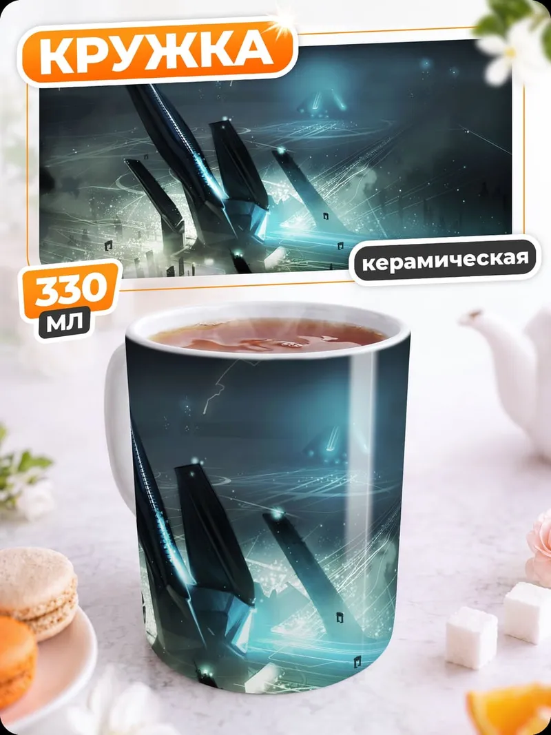 Кружка керамическая Футуристический город