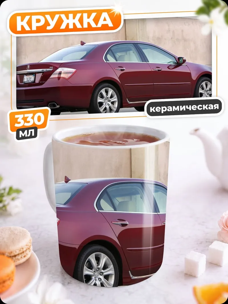 Кружка керамическая Красный седан