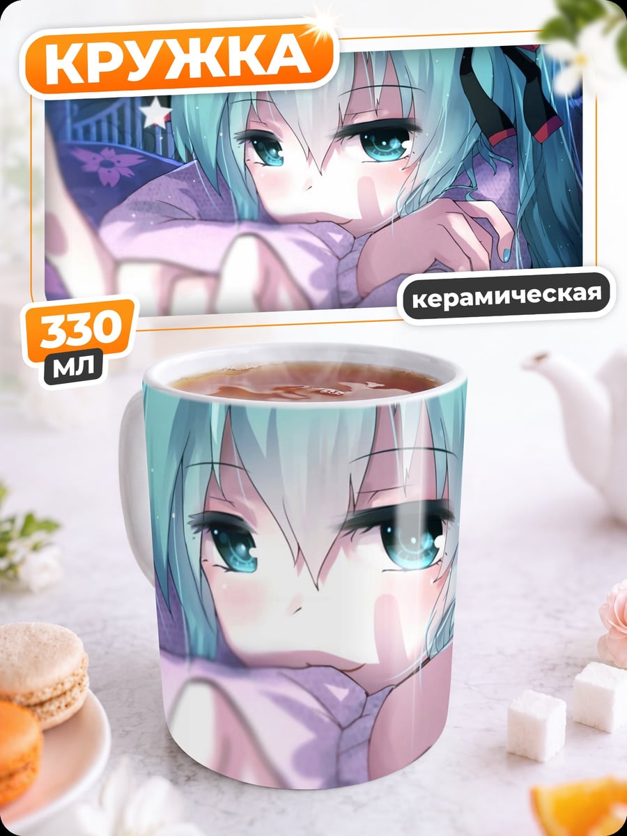 Кружка керамическая Аниме девушка Мику