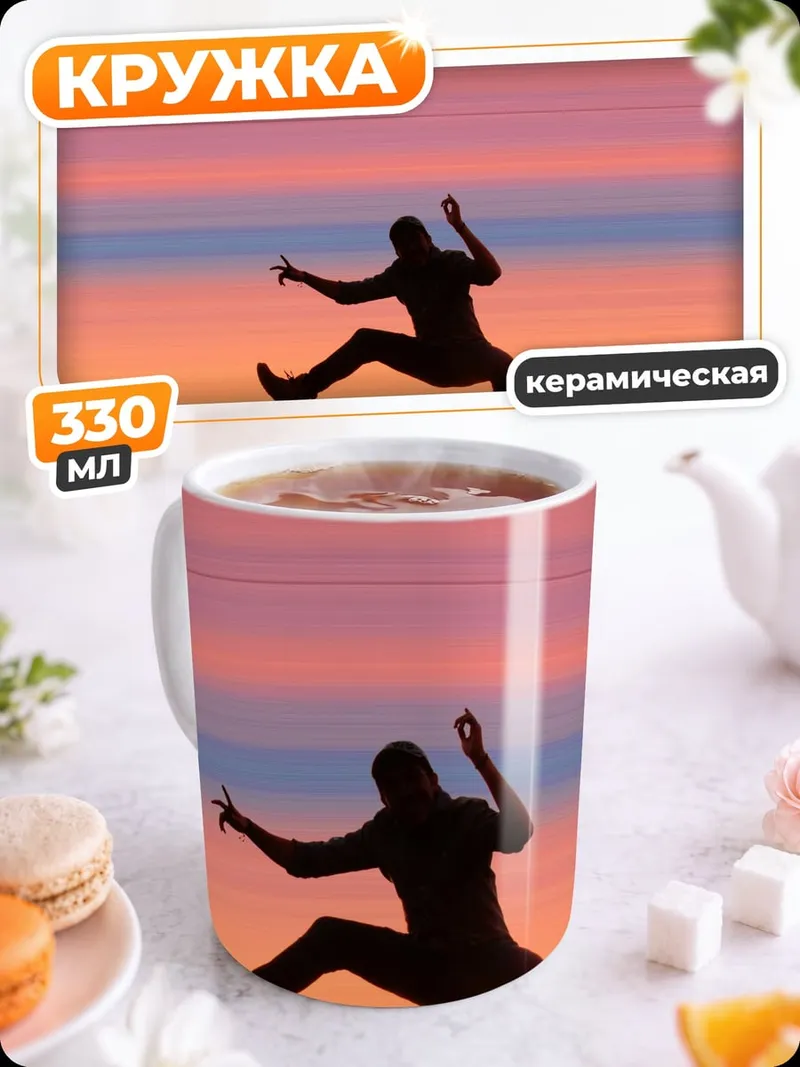Кружка керамическая Прыжок в закат