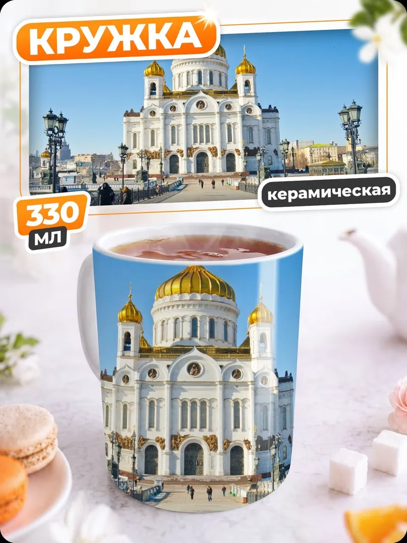 Кружка керамическая Храм Василия Блаженного