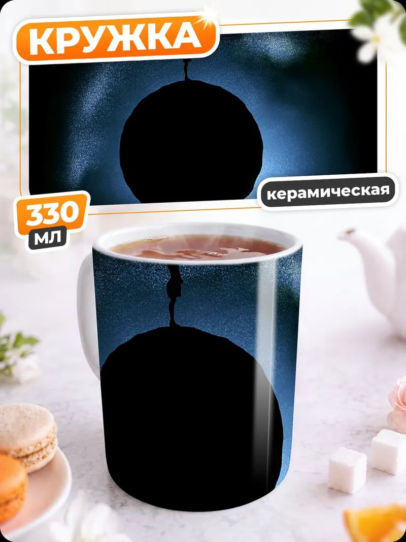 Кружка керамическая Космический корабль