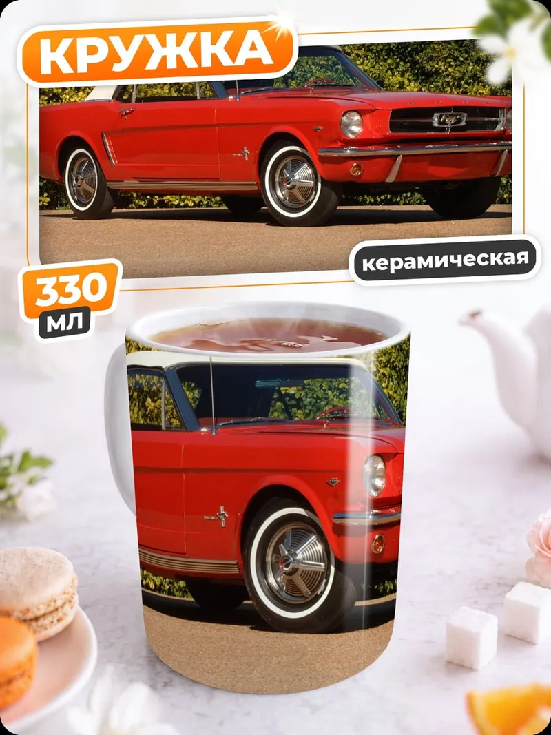 Кружка керамическая Красный Мустанг