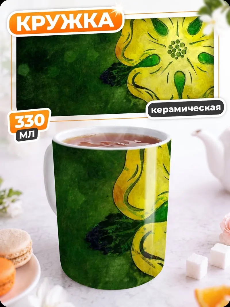 Кружка керамическая Желтая роза