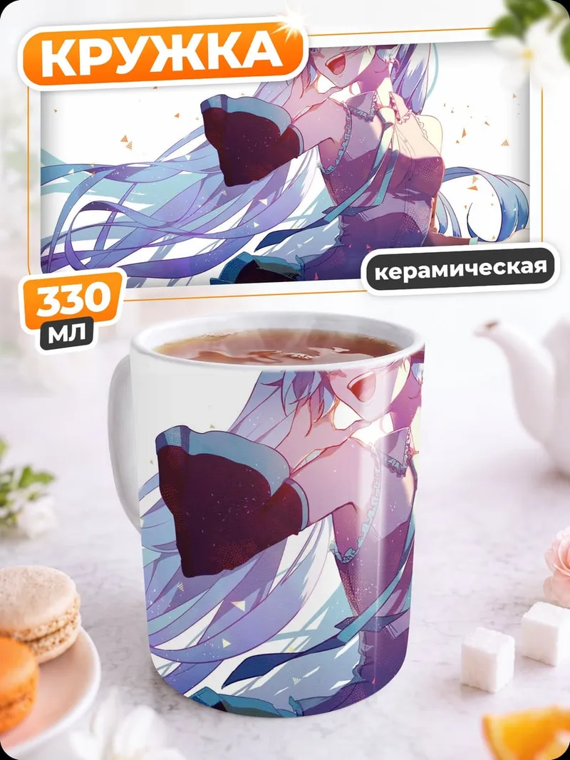 Кружка керамическая Белая Мику