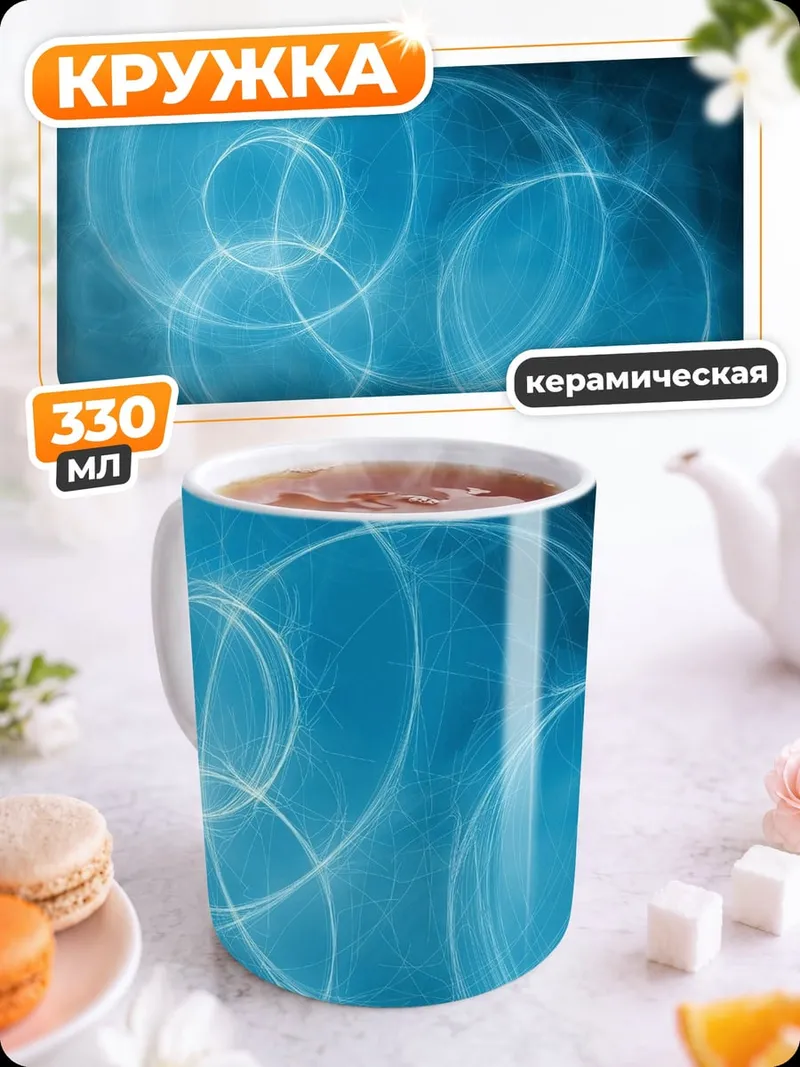 Кружка керамическая синие круги абстракция