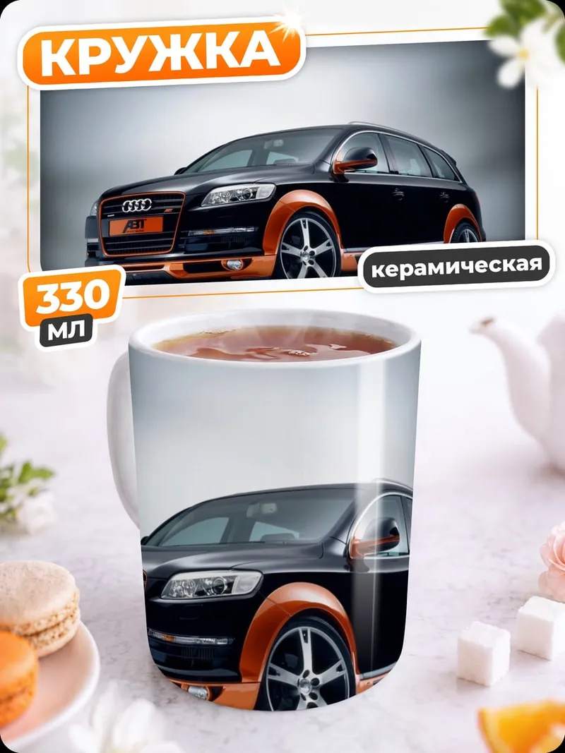 Кружка керамическая Черный Audi Q7