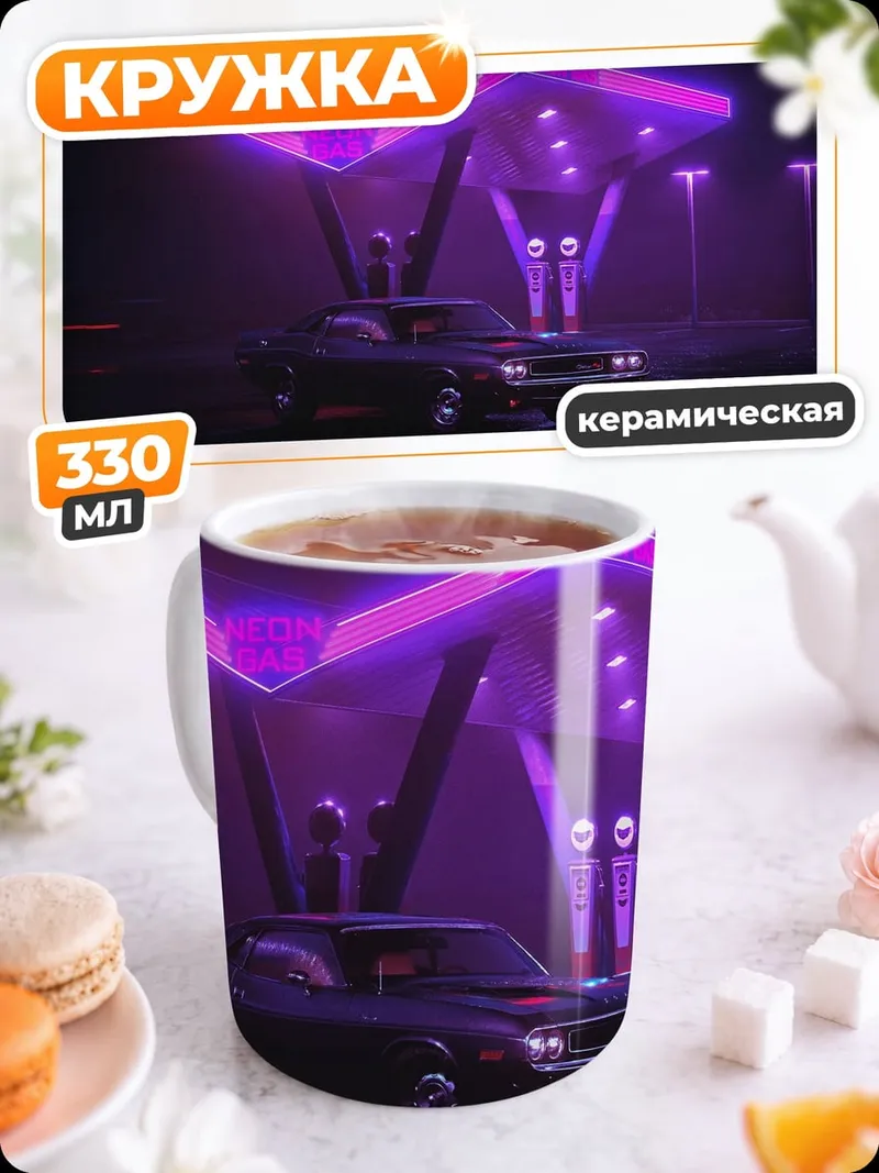 Кружка керамическая Неоновое кафе