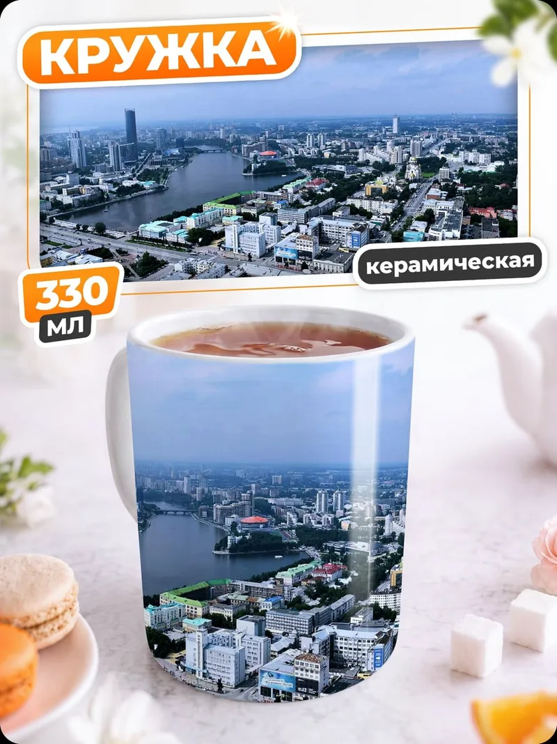 Кружка керамическая городской пейзаж река