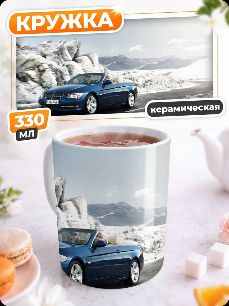 Кружка керамическая Синий кабриолет зимой