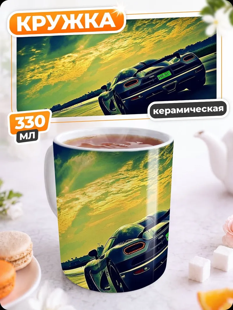 Кружка керамическая Спортивный автомобиль