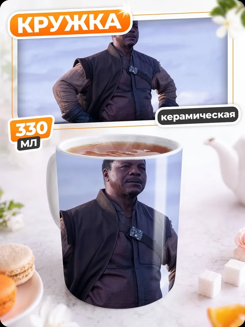 Кружка керамическая Персонаж Звездных Войн