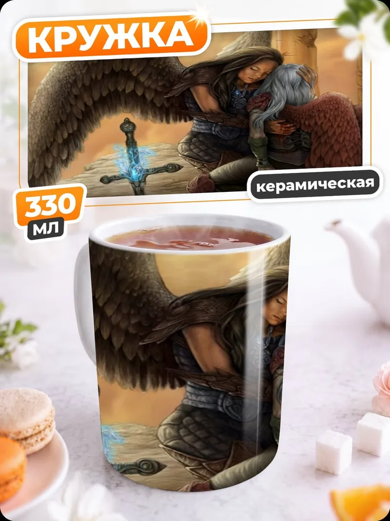 Кружка керамическая Ангел утешает ангела