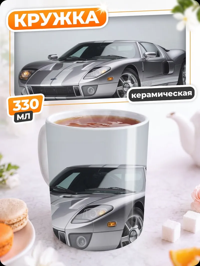 Кружка керамическая Серебристый спорткар