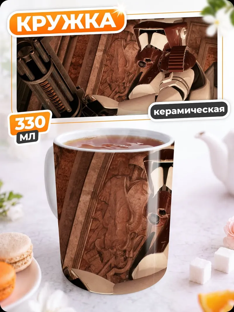 Кружка керамическая клон штурмовик оружие