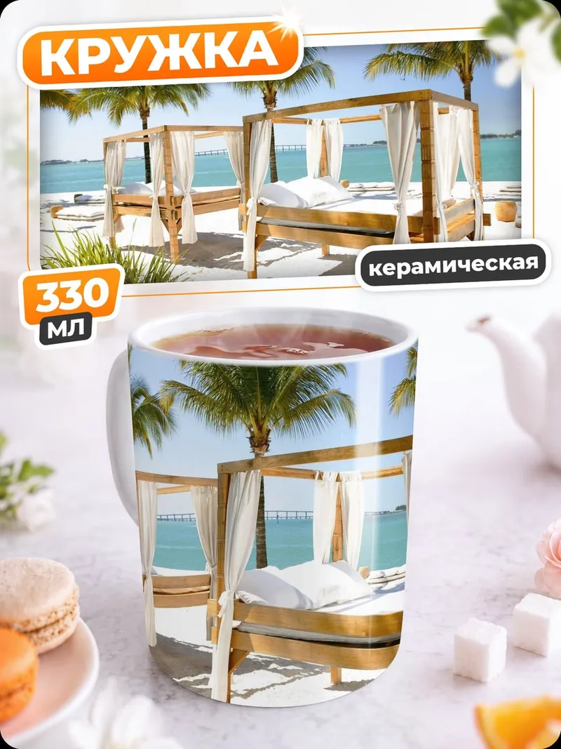 Кружка керамическая Пляжные кровати на закате
