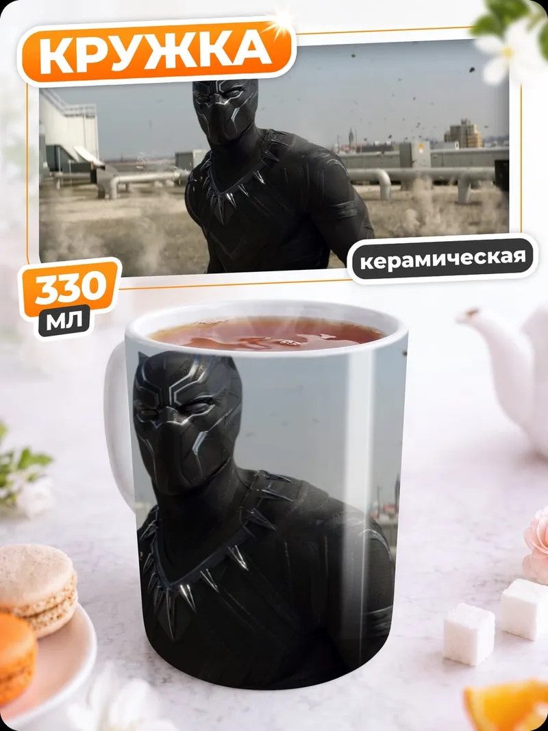 Кружка керамическая Черная пантера на крыше