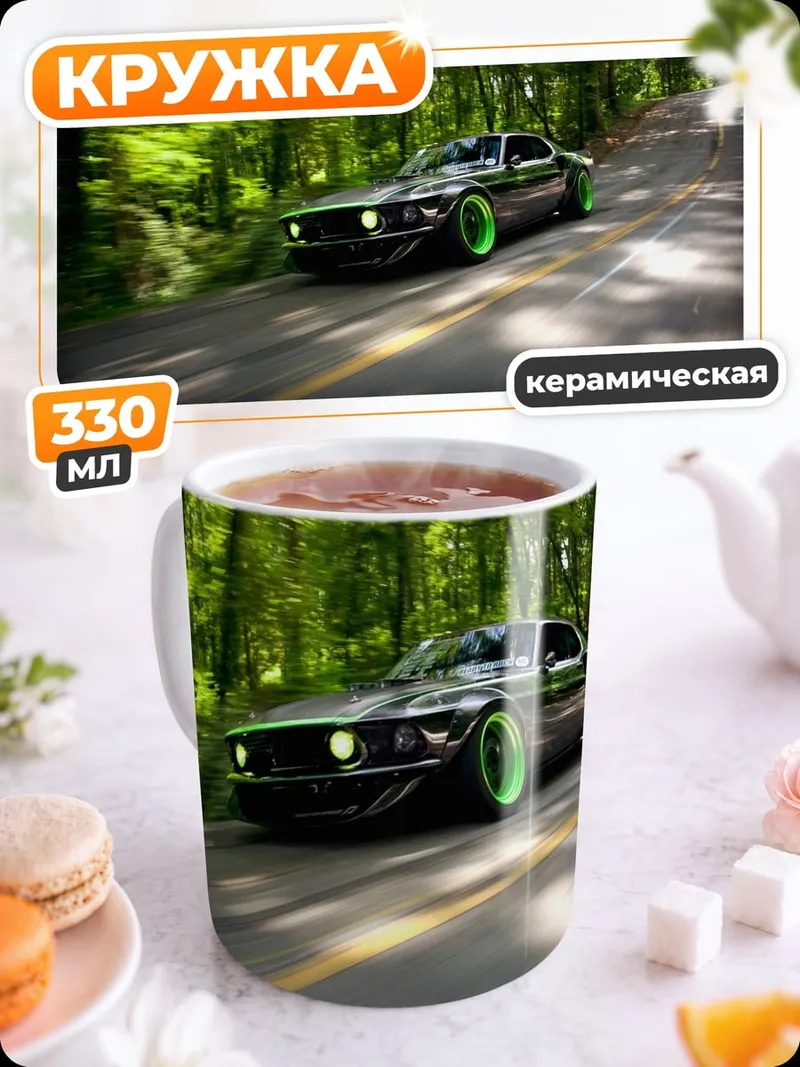 Кружка керамическая Спортивное авто в лесу