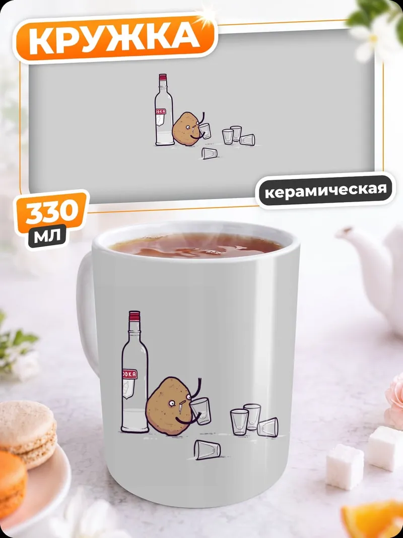 Кружка керамическая Бутылка водки и стаканы