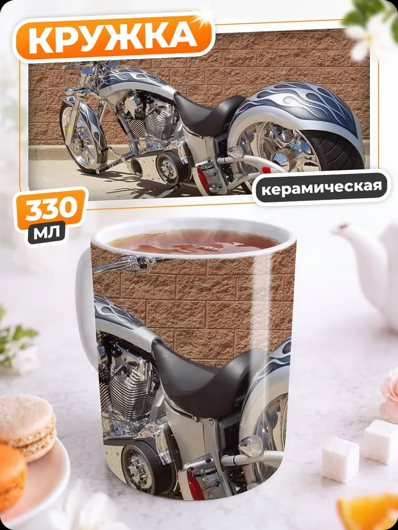 Кружка керамическая Чоппер с огненным узором