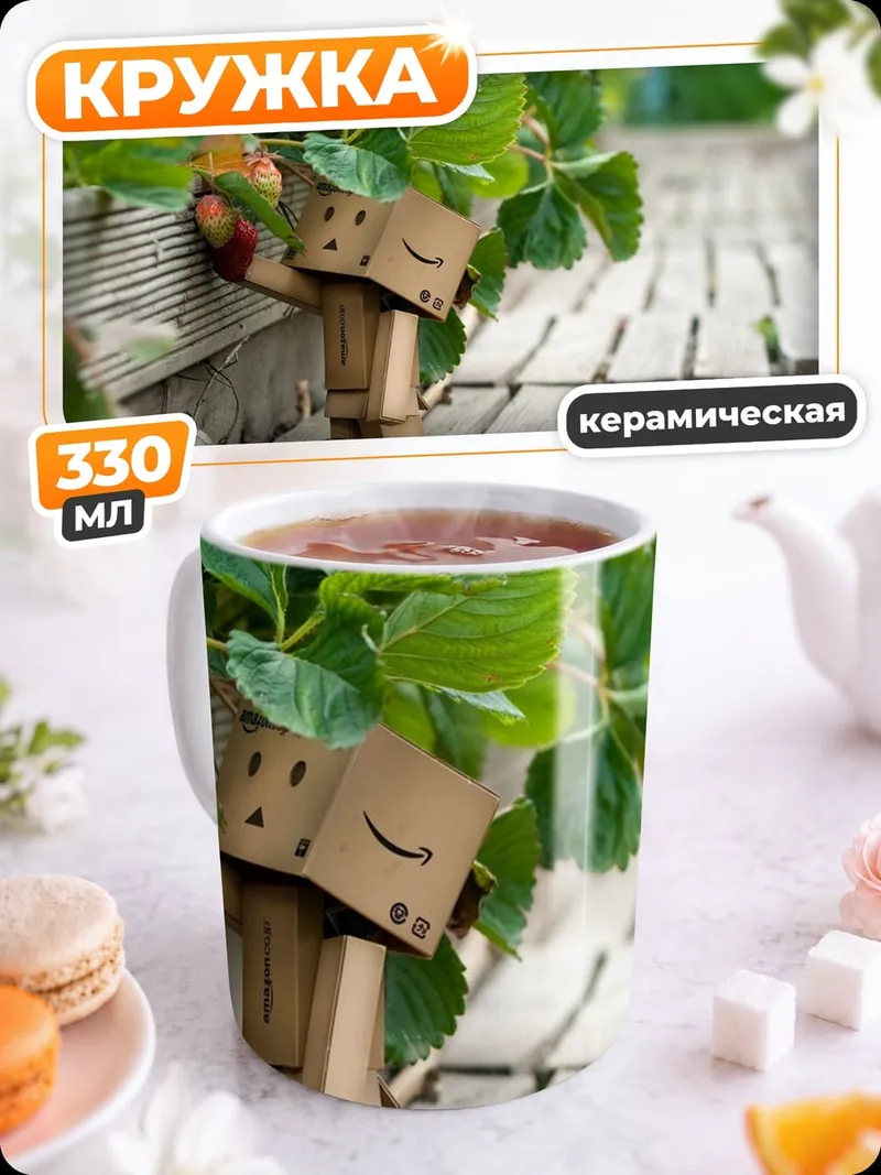 Кружка керамическая Картонный человечек с клубникой