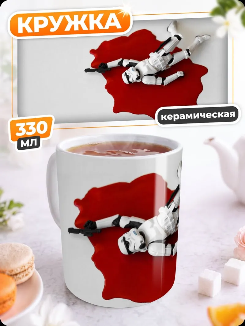 Кружка керамическая Павший штурмовик