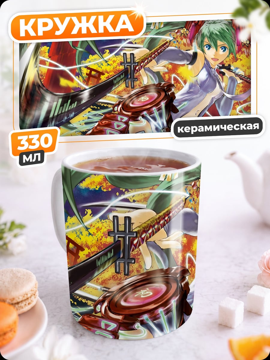 Кружка керамическая аниме девушка меч