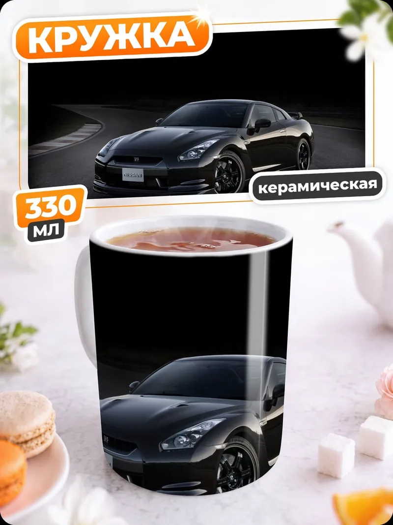 Кружка керамическая Черный спорткар