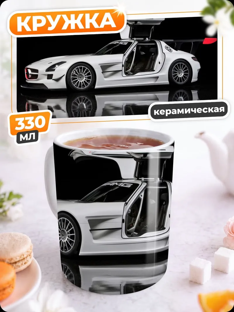 Кружка керамическая Белый спорткар