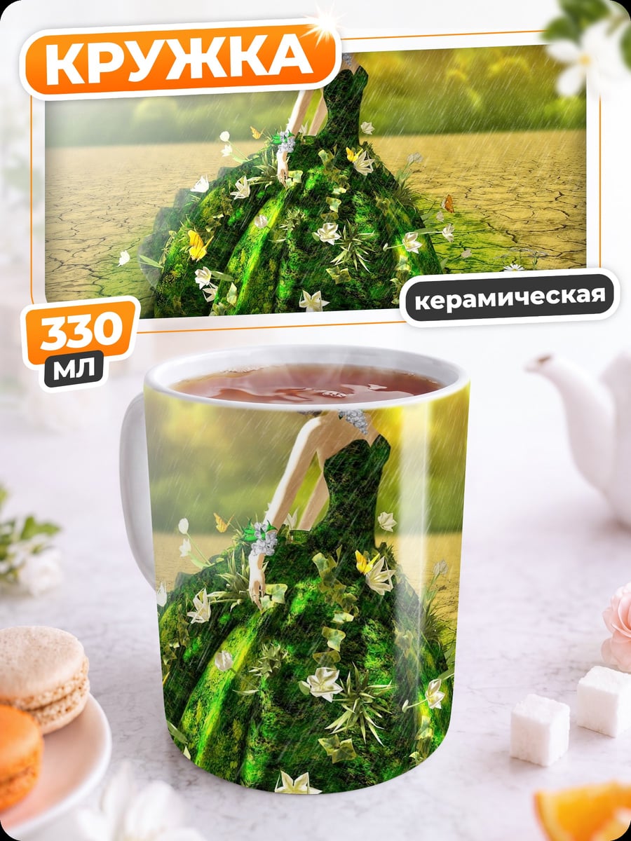 Кружка керамическая Девушка в платье