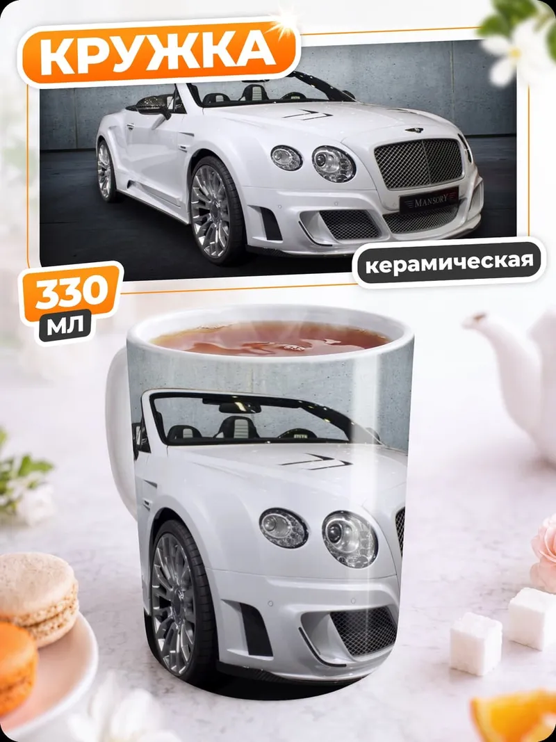 Кружка керамическая Белый спорткар кабриолет