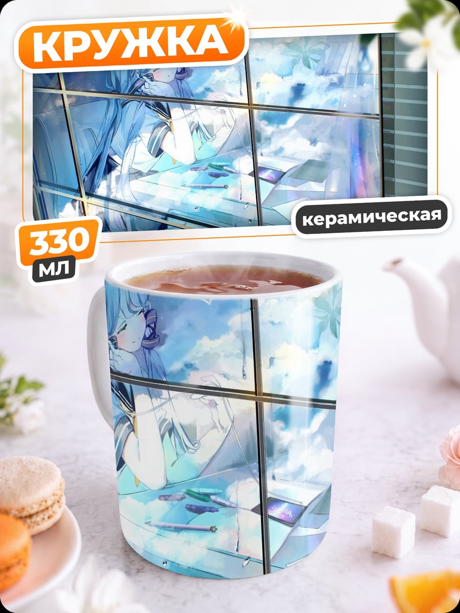 Кружка керамическая девушка в окне