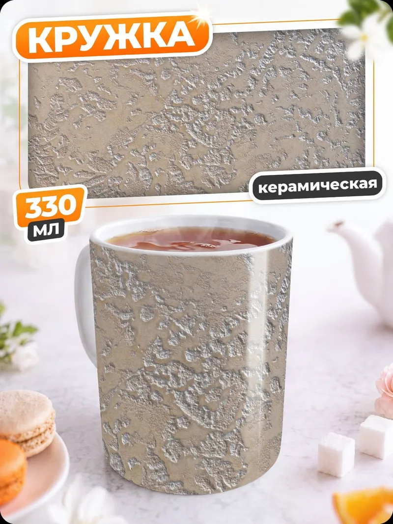 Кружка керамическая абстрактный узор