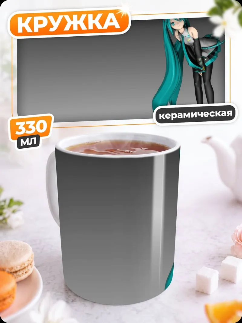 Кружка керамическая Мику Хацунэ