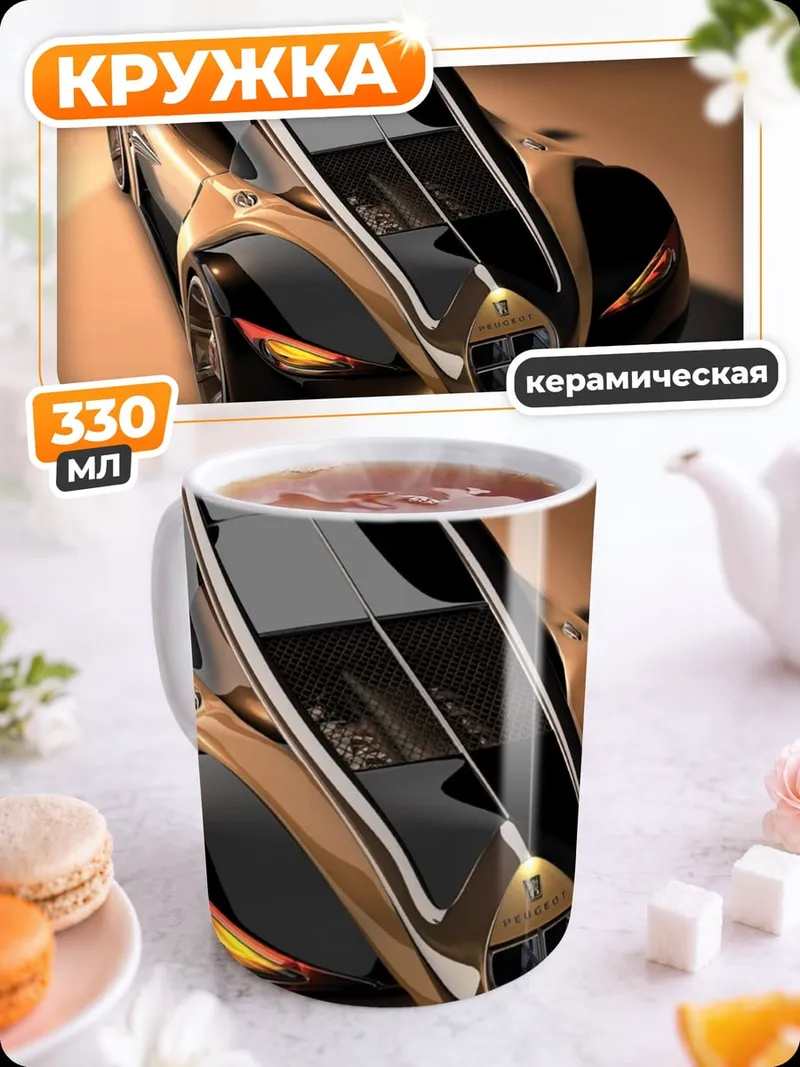 Кружка керамическая футуристичный автомобиль