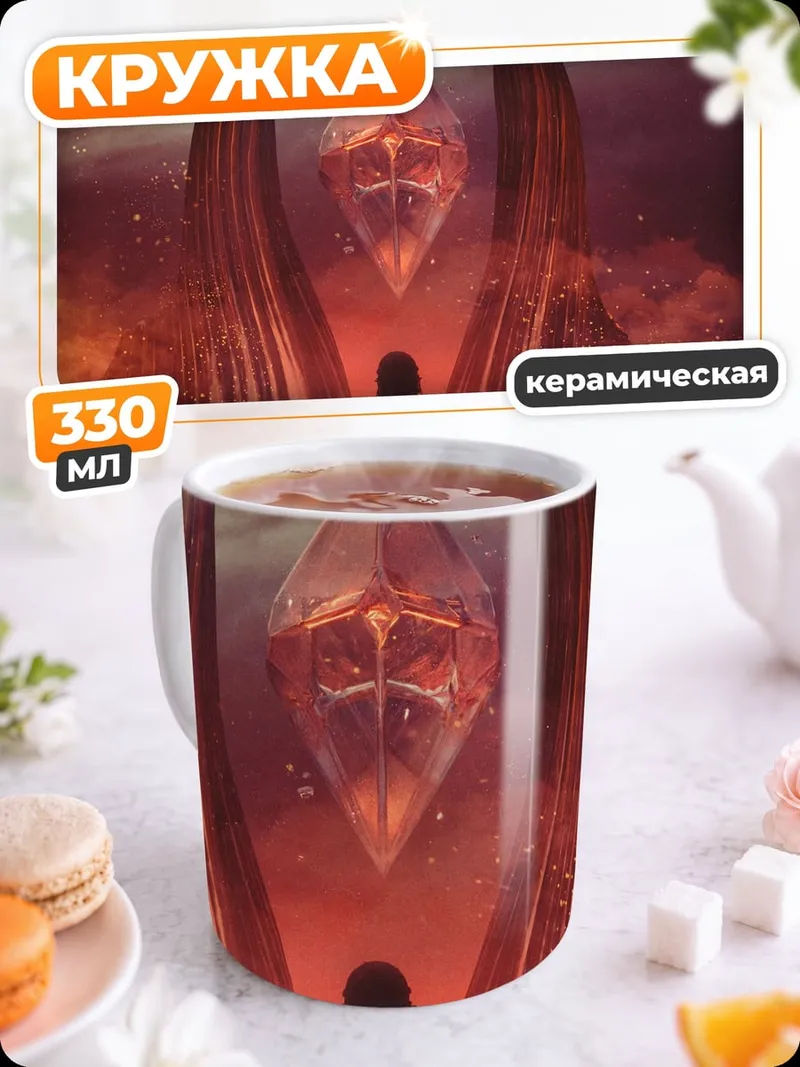 Кружка керамическая Человек перед порталом