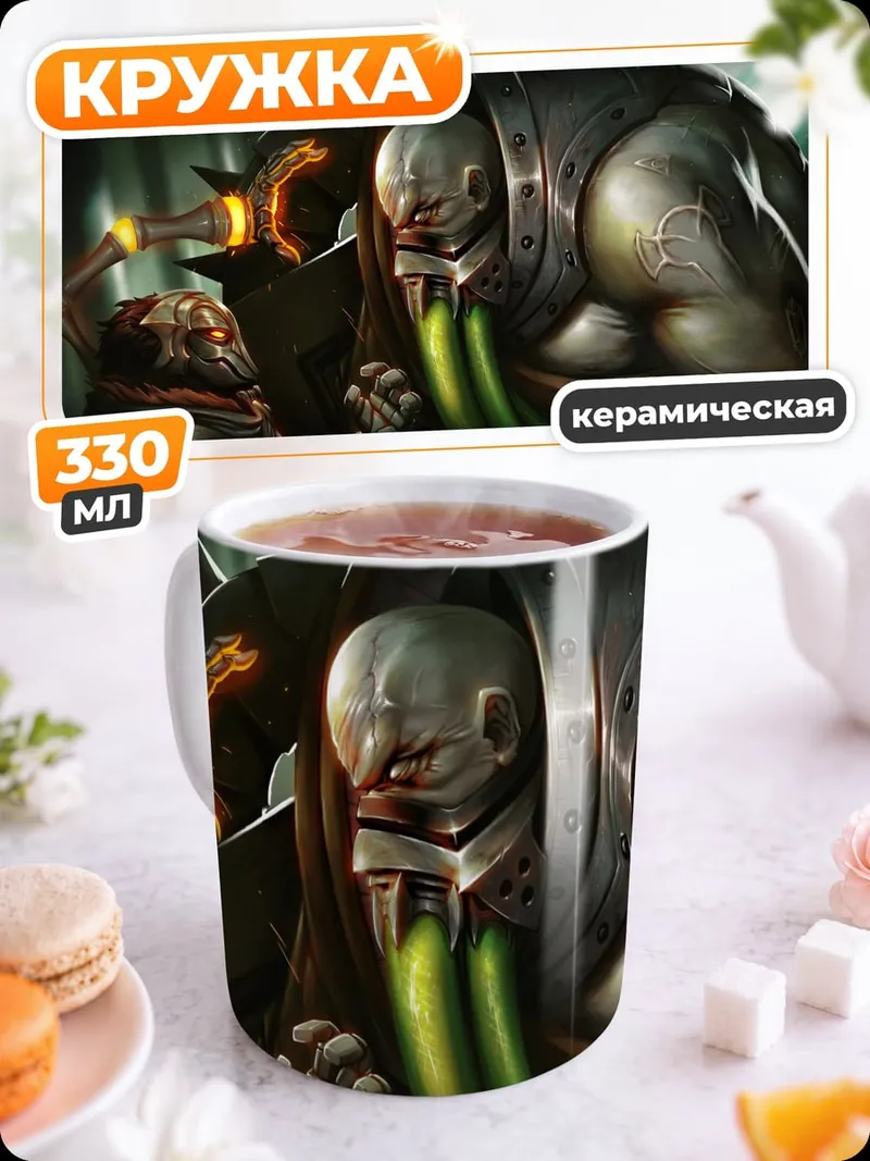 Кружка керамическая Два монстра в тумане