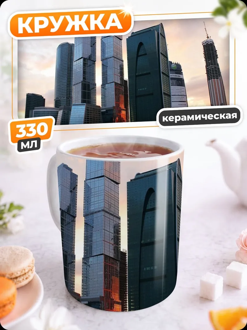 Кружка керамическая Современные небоскребы на закате