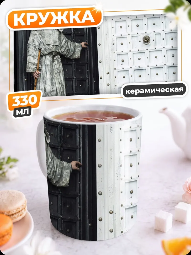 Кружка керамическая Человек в плаще