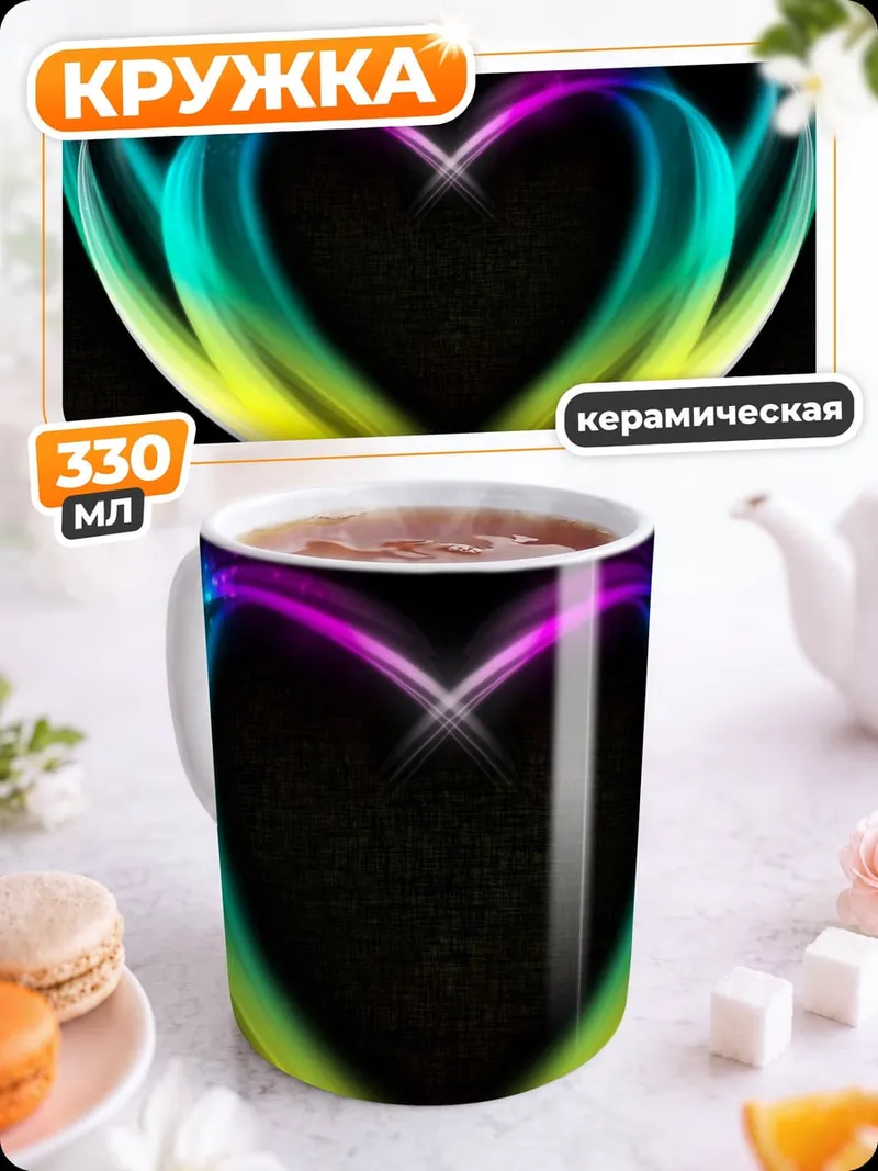 Кружка керамическая Радужное сердце