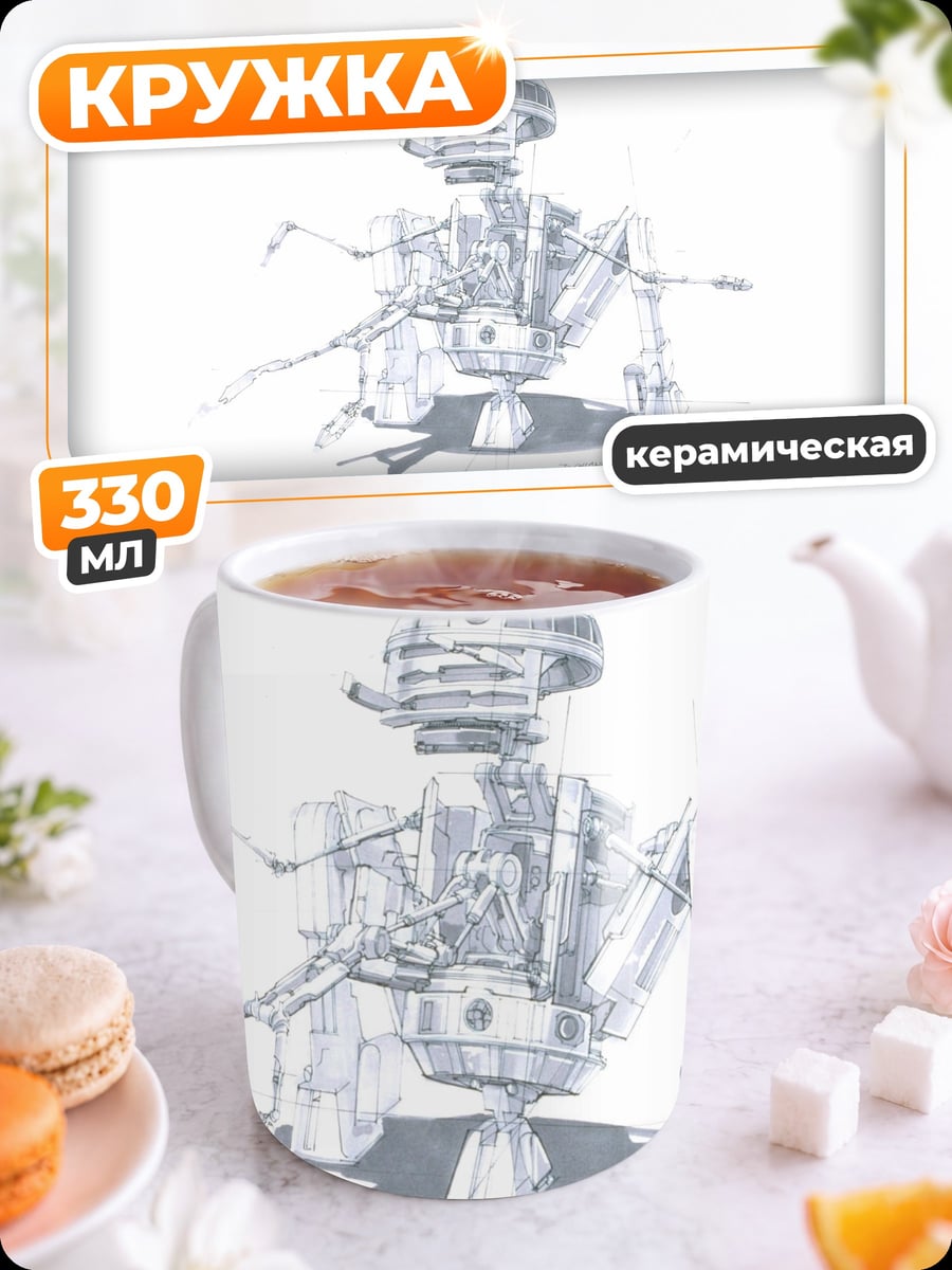 Кружка керамическая Рисунок робота