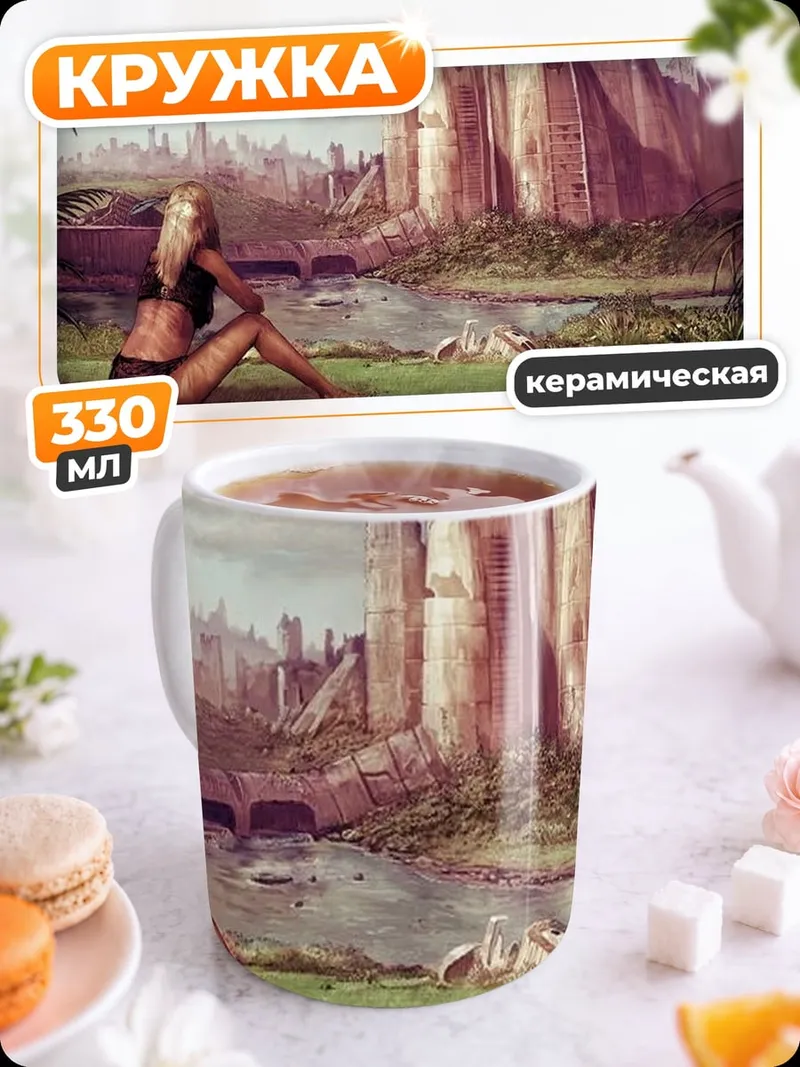 Кружка керамическая Девушка у футуристического города