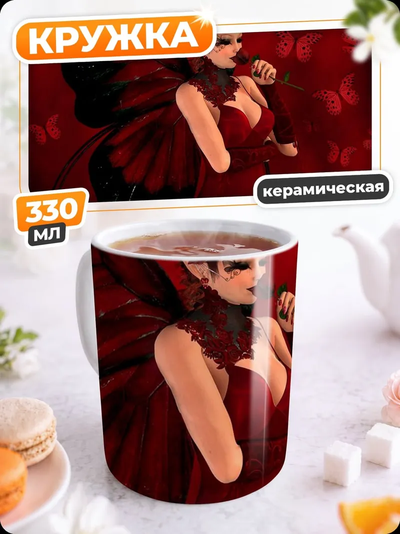 Кружка керамическая Красная фея бабочка