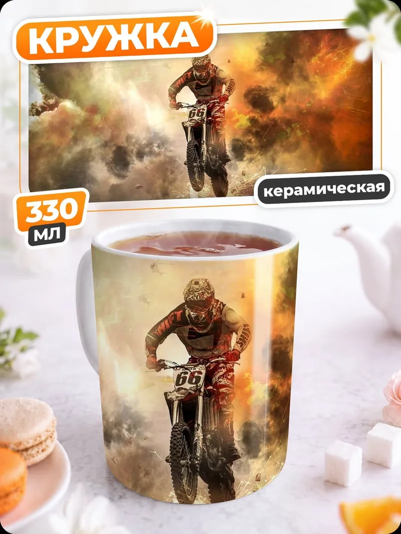 Кружка керамическая Мотоциклист в дыму