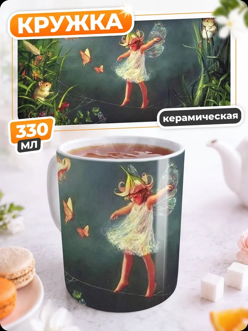 Кружка керамическая Маленькая фея в лесу