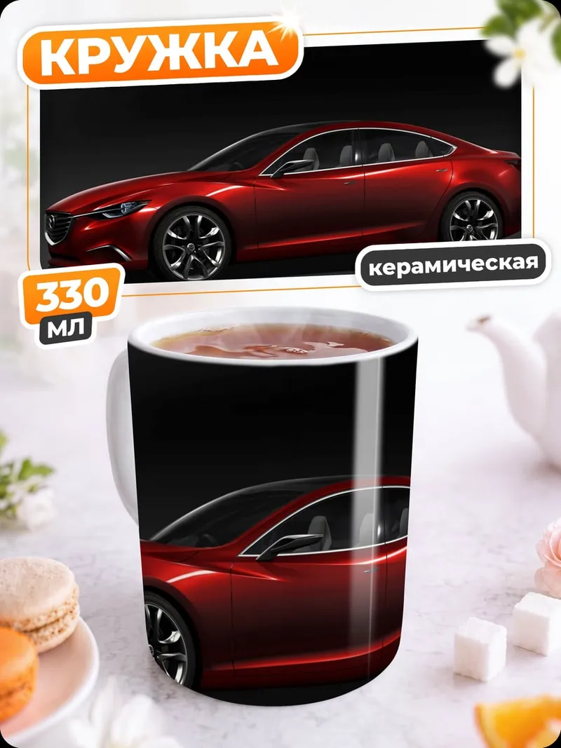 Кружка керамическая Красное купе Mazda