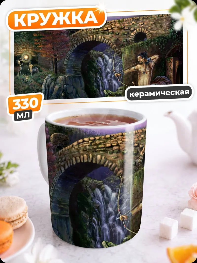 Кружка керамическая Охотник у моста
