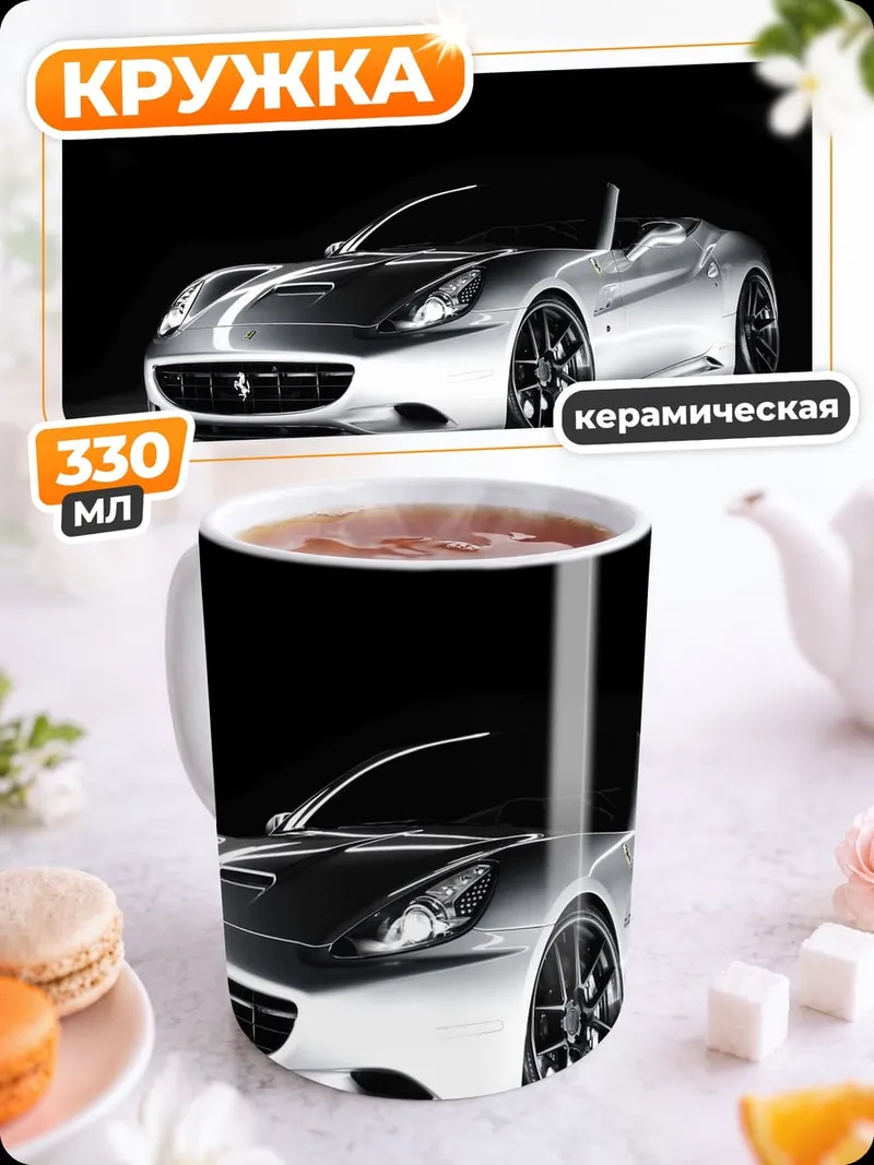 Кружка керамическая серебристый спорткар