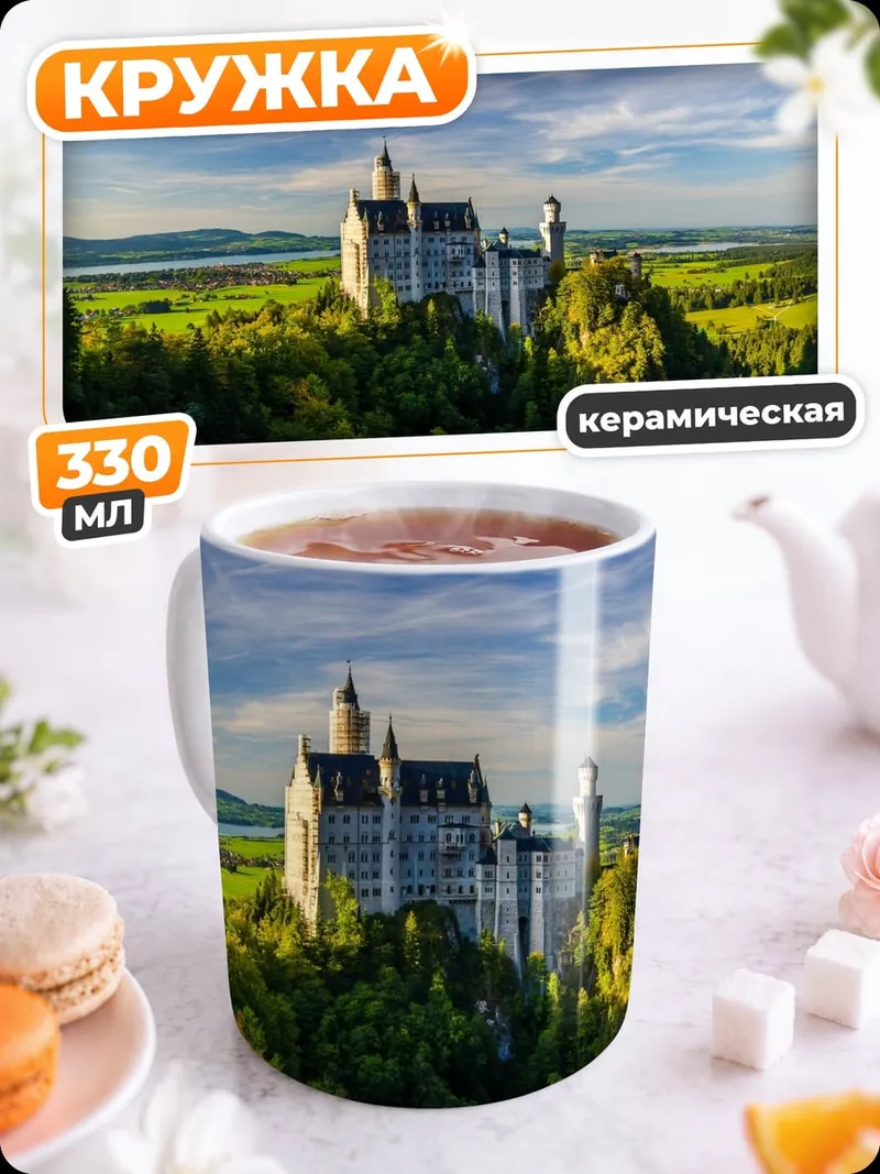 Кружка керамическая сказочный замок