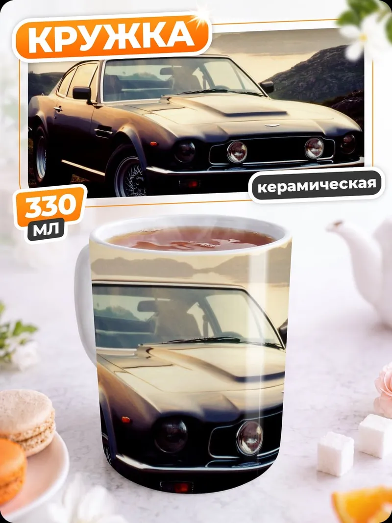 Кружка керамическая классический спорткар